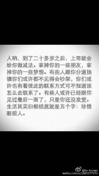 珍惜眼前人