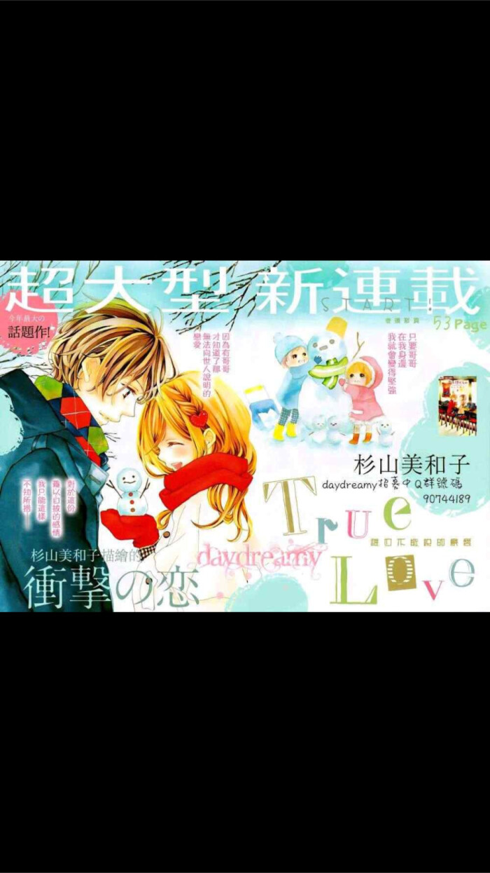 已完结 True Love 是日本漫画家杉山美和子的作品 于13年1月5日开始在小学馆少女漫画杂志sho Comi上连载 堆糖 美图壁纸兴趣社区