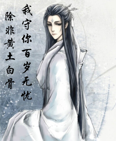 古风美男