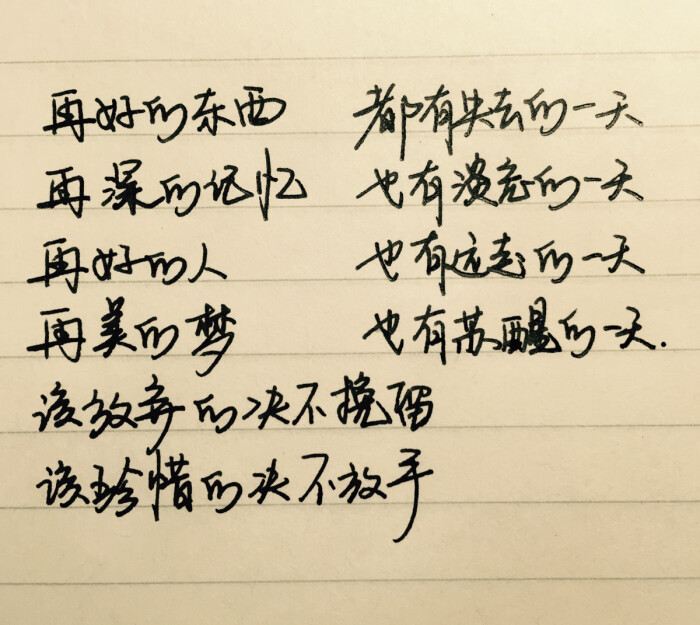 手写句子 歌词 原创 励志 手写情书【devilyn】