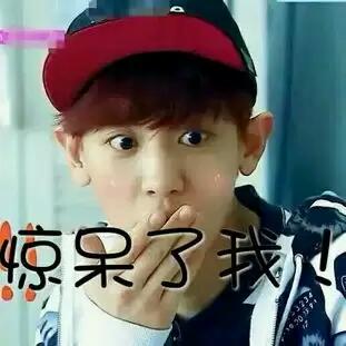 惊呆表情