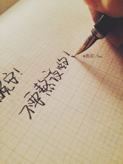晚安!不要熬夜哟!
