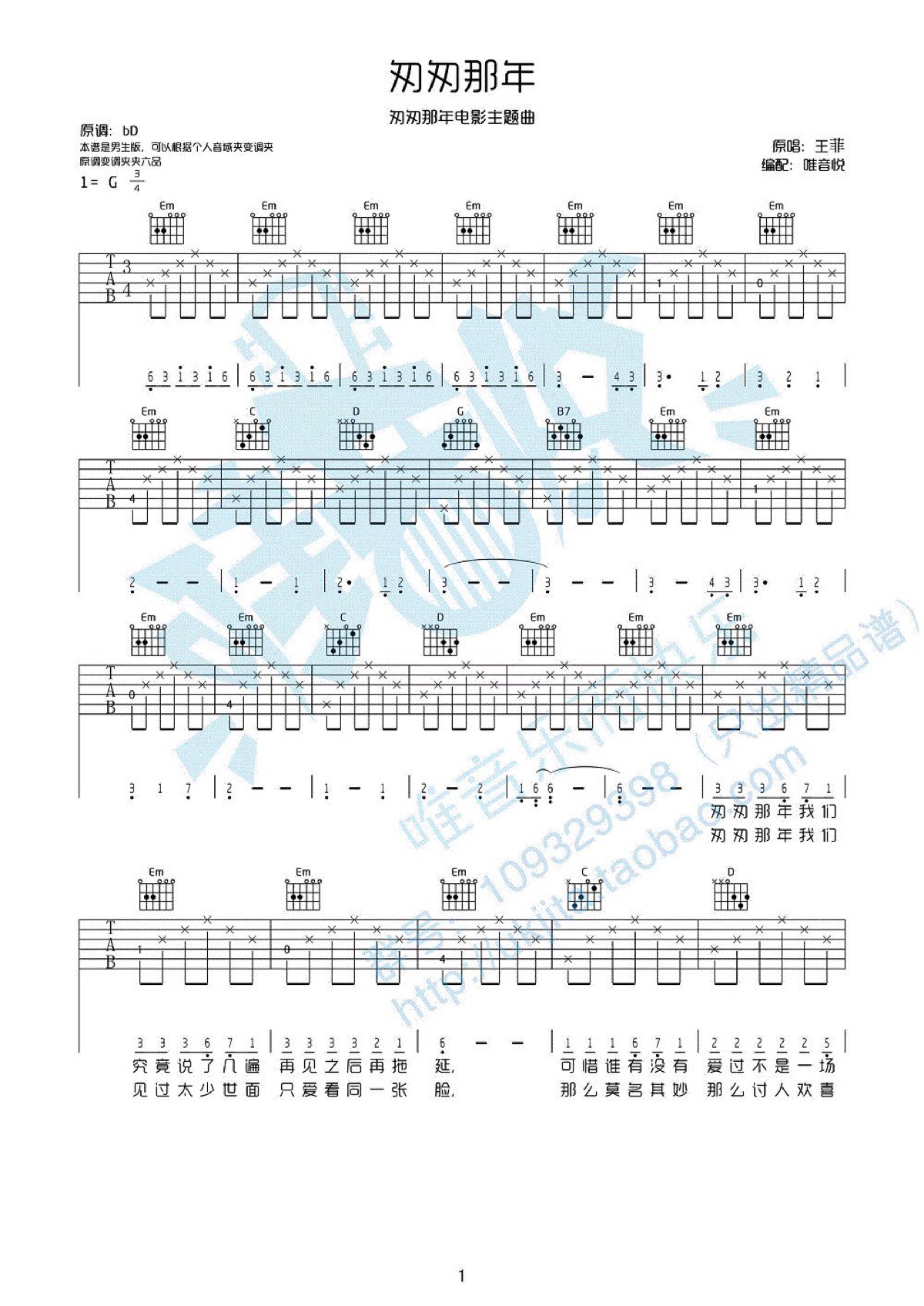 匆匆那年吉他谱 男生版1