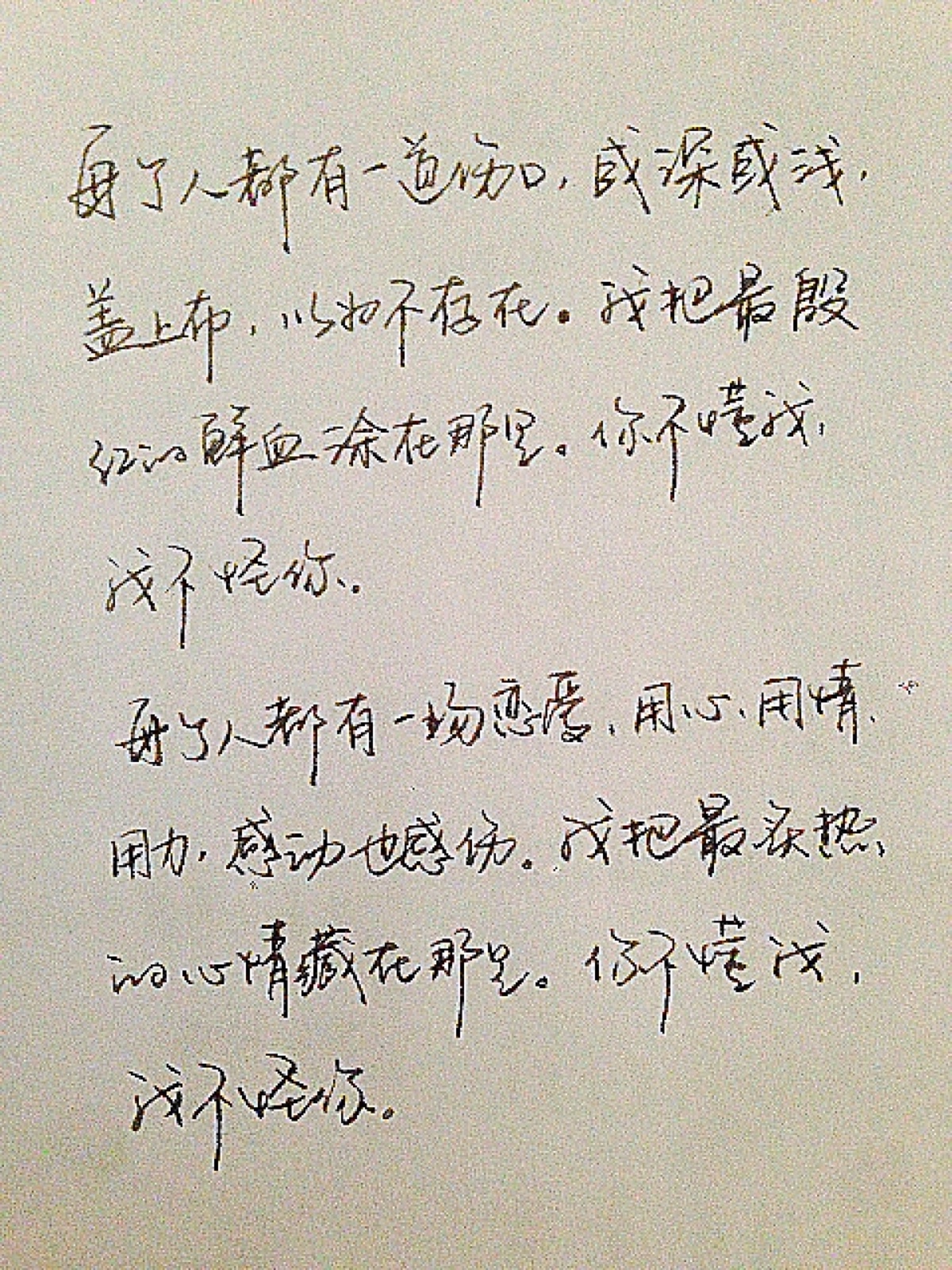 青春 爱情 手写 文字