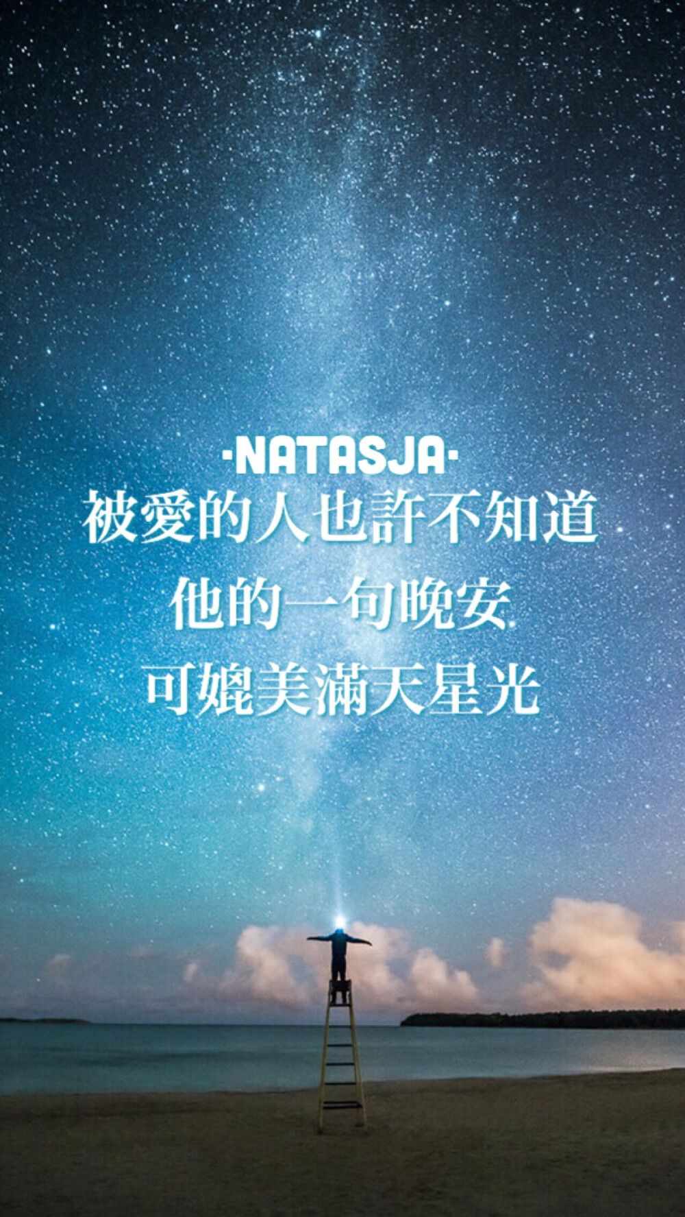 原创自制壁纸 歌词 文字 句子 心情 语录 清新 治愈 励志 意境 文艺