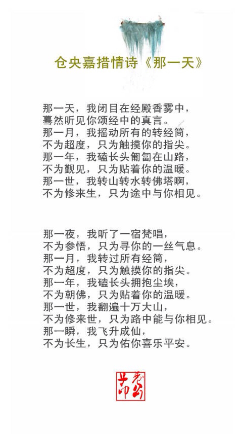 仓央嘉措情诗中唯美爱情句子