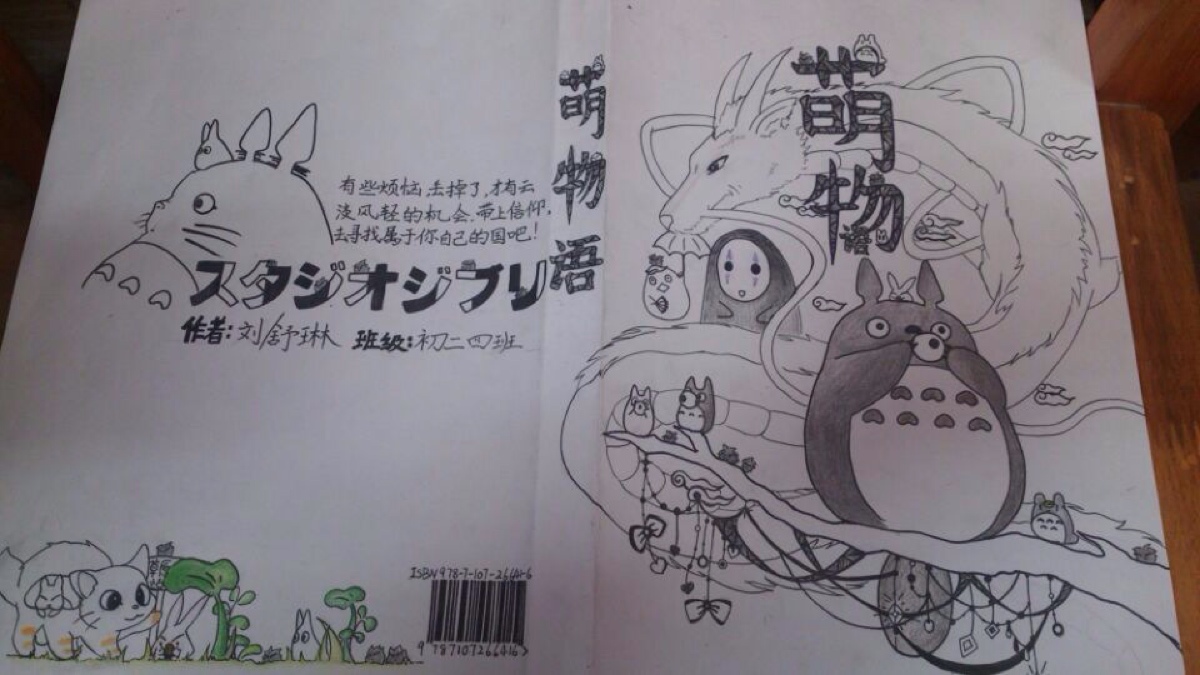 动漫封面设计(千与千寻,龙猫) 手绘