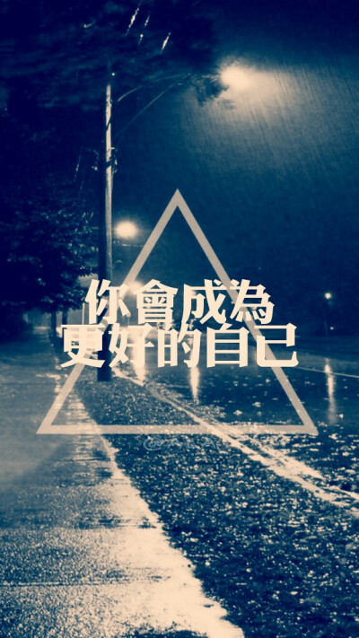 成为自己的骄傲壁纸
