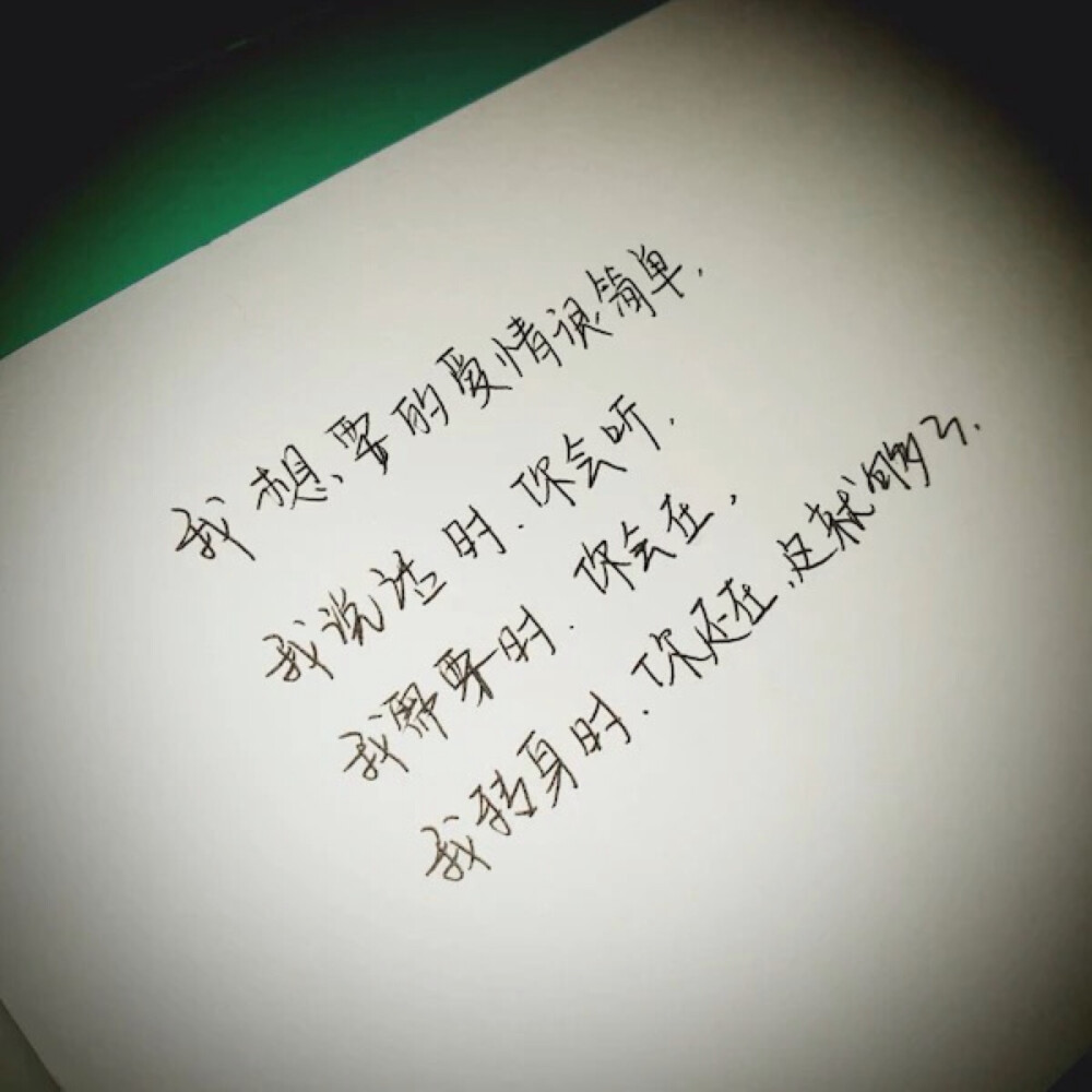 手写 语录