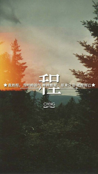 姓氏壁纸