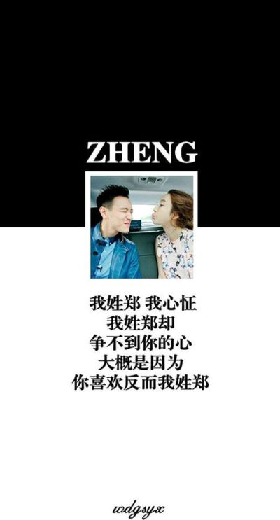 我姓郑.