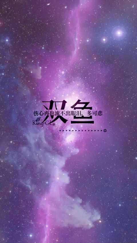 星空系列.双鱼座.