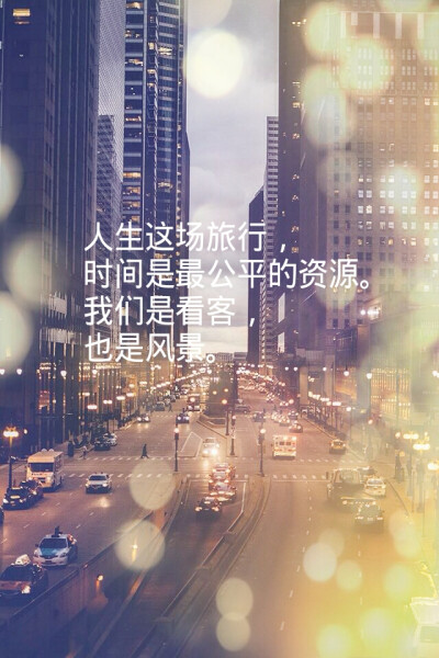 时间告诉我们陪伴是最