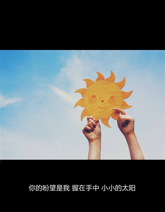 歌词壁纸#五月天 小太阳