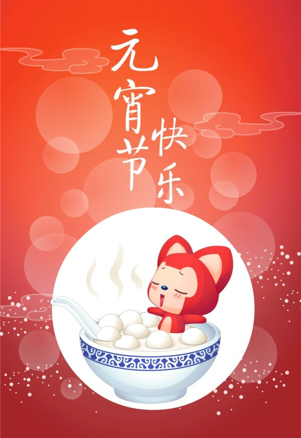 阿狸 元宵节快乐!
