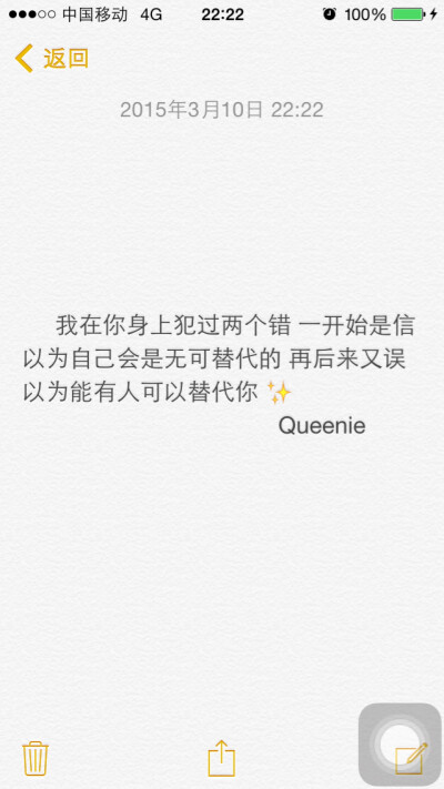 备忘录文字我在你身上犯过两个错 一开始是信以为自己会是无可替代的