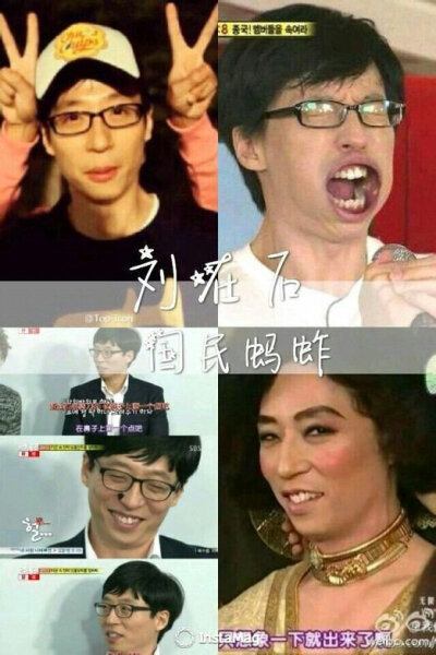 runningman#刘在石