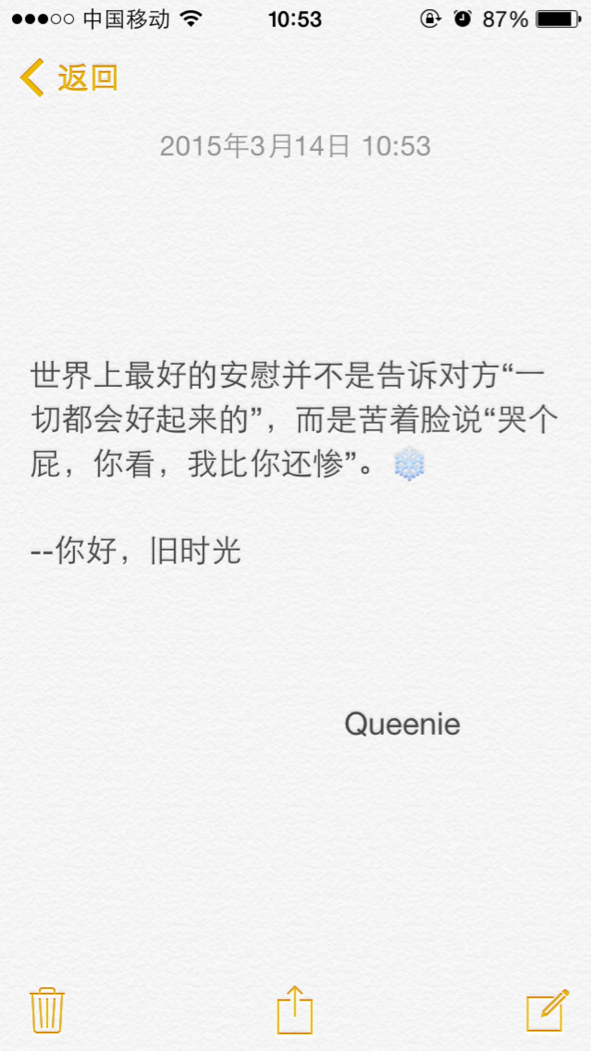 备忘录文字世界上最好的安慰并不是告诉对方"一切都会好起来的,而是