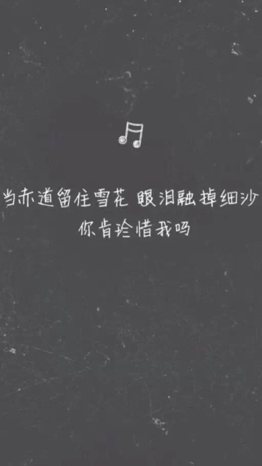珍惜. - 堆糖,美图壁纸兴趣社区