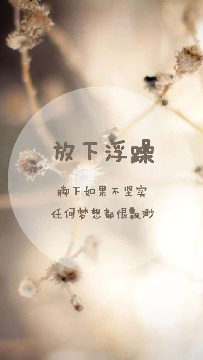 手写文字  励志语录  暖心语录