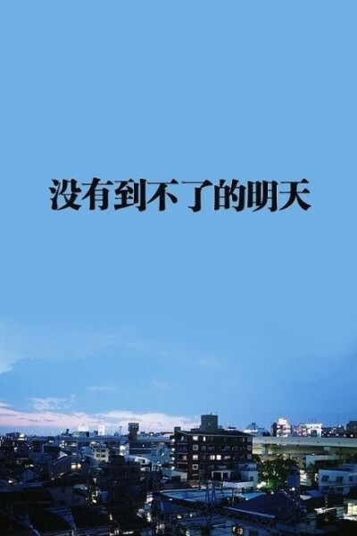 文字 励志壁纸 正能量 加油吧少年 学习 减肥 生活 星空字
