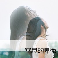 女生头像,qq头像,文字