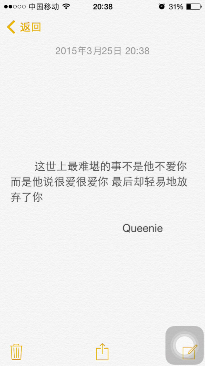 备忘录文字 这世上最难堪的事不是他不爱你 而是他说很爱很爱你 最后