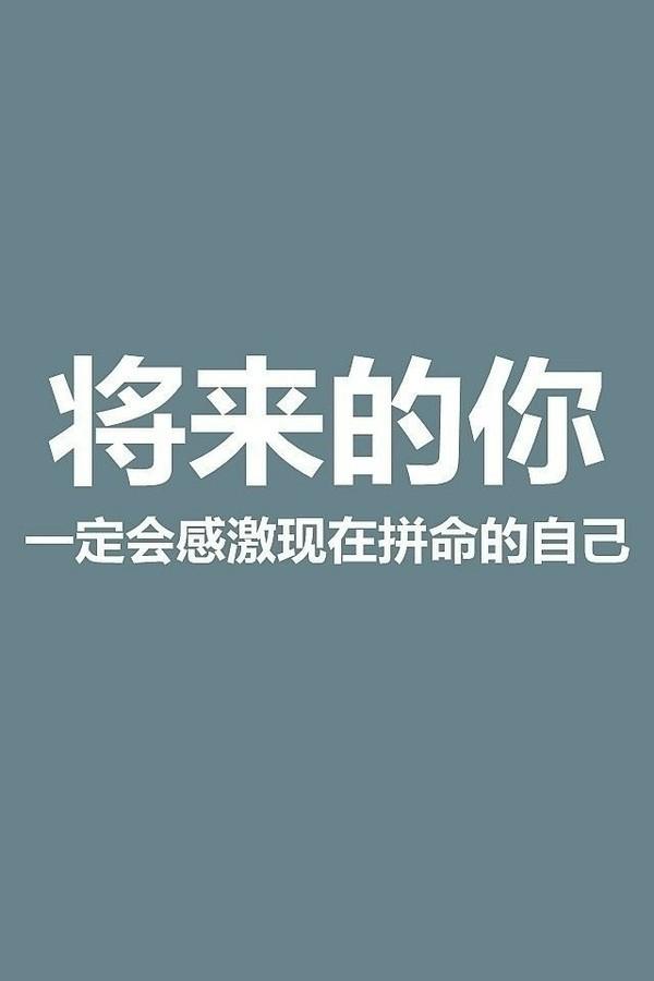 文字 励志壁纸大图 正能量 加油吧少年 学习 减肥 生活 星空字