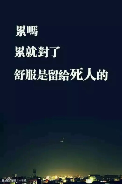 励志