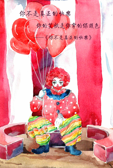 五月天 手绘 歌词 壁纸 你不是真正的快乐 (来自