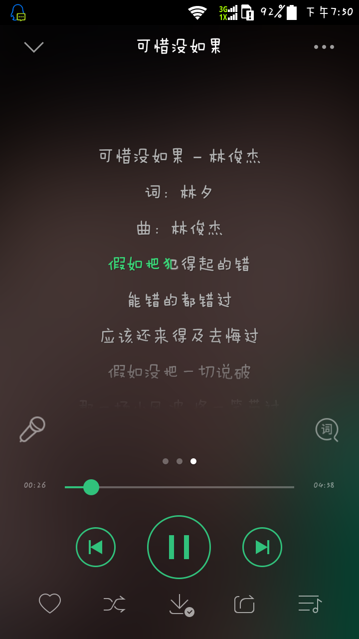 正在听的歌#可惜没如 