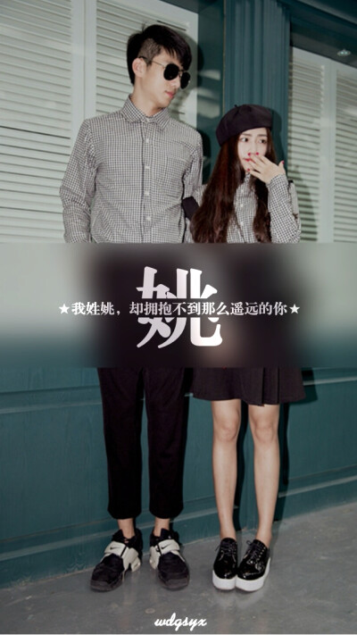 姓姚- 堆糖,美图壁纸兴趣社区