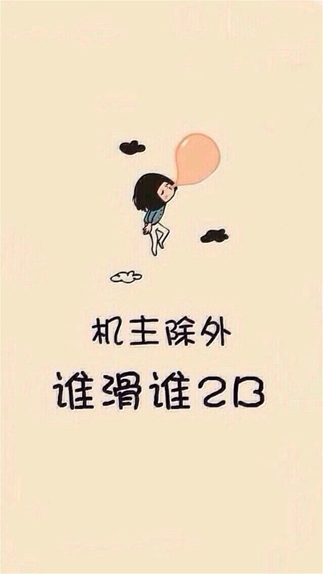 搞怪手机壁纸