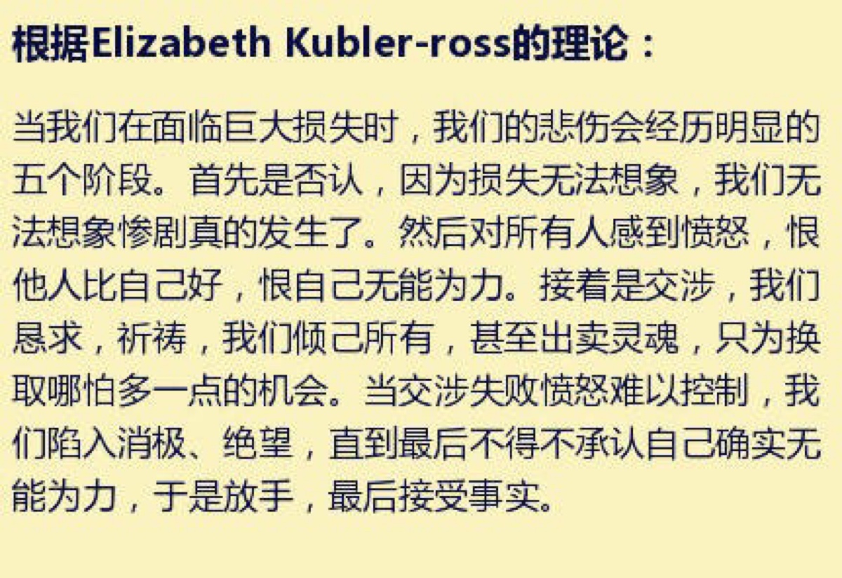 当我们在面临巨大损失时,我们的悲伤会经历明显的五个阶段.