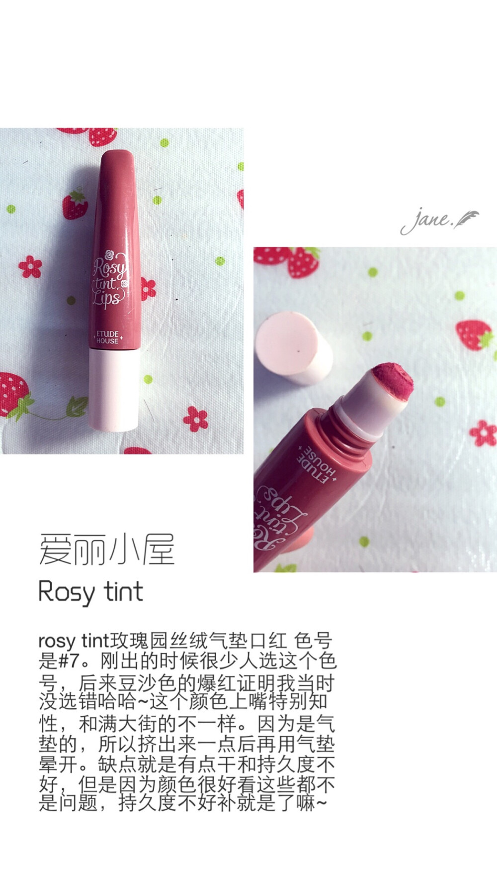 安利好货#爱丽小屋rosy tint玫瑰园丝绒口红