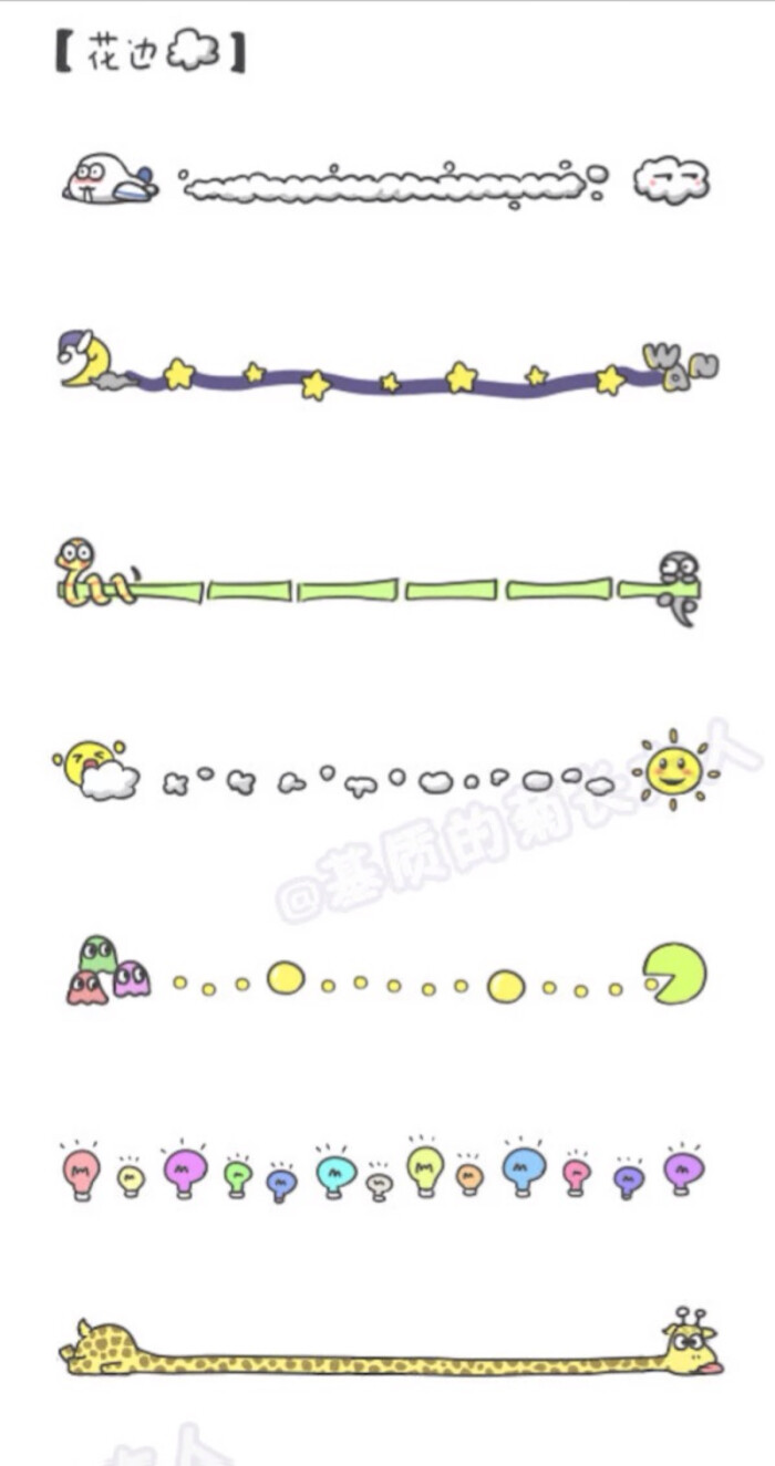 手账花边