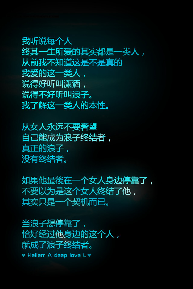 从前我不知道这是不是真的 我爱的这一类人, 说得好听叫潇洒, 说得不