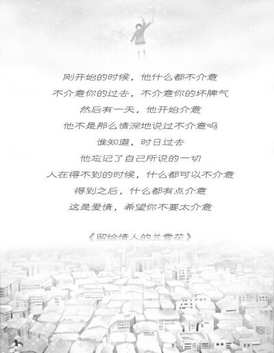 但当我真的变得更好了,却发现我已经不在乎你了.