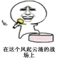 ╭(°a°`)╮ 五香瓜子茶叶蛋火腿肠,只需两块五 #金馆长 #gif #表情