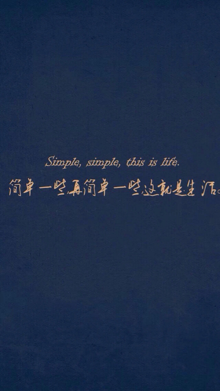 {文艺图片}简单一点再简单一点这就是生活.