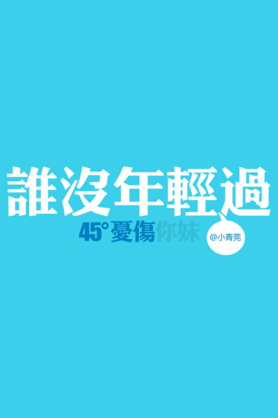 男生壁纸伤感