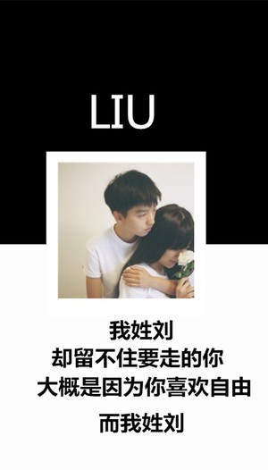 我姓刘 