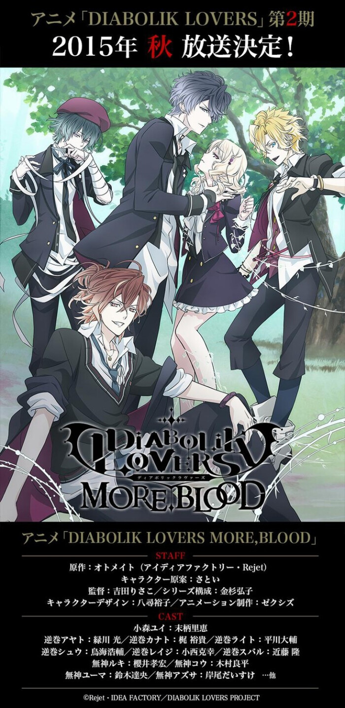 《diabolik lovers 魔鬼恋人》tv动画第二季 十月放送决定!