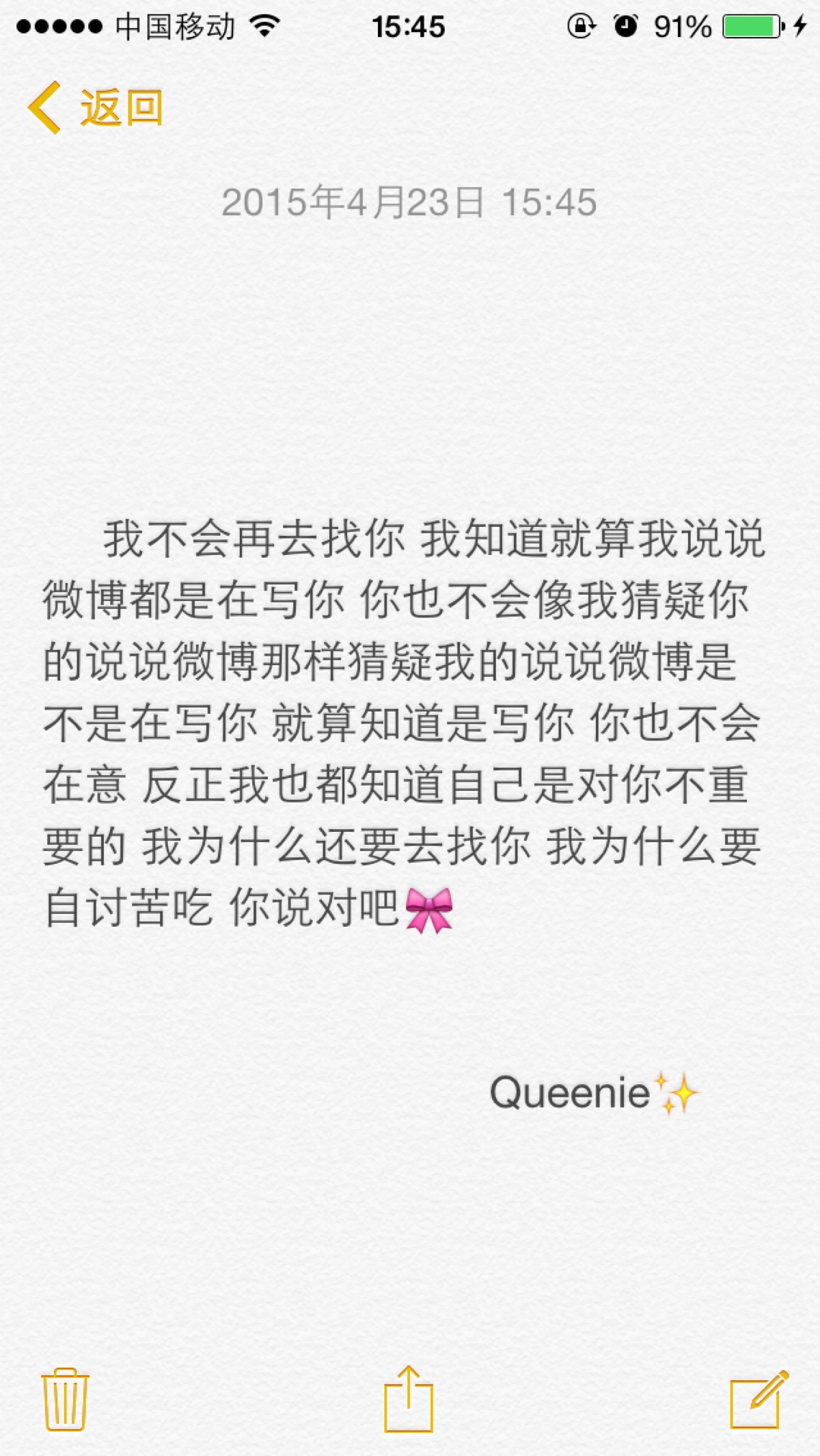 备忘录文字控我不会再去找你 我知道就算我说说微博都是在写你 你也不