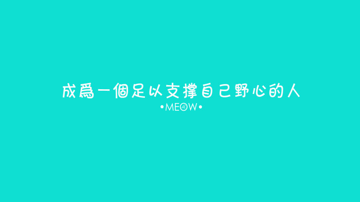 电脑壁纸文字壁纸励志壁纸 堆糖 美图壁纸兴趣社区