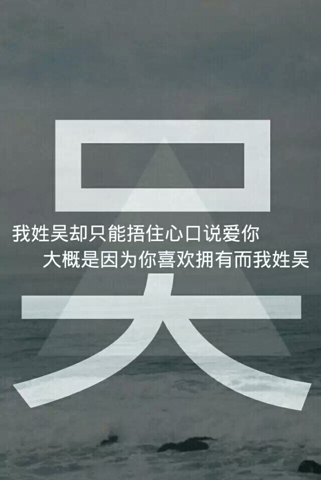 吴- 堆糖,美图壁纸兴趣社区