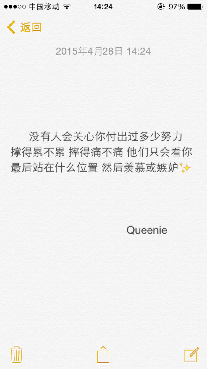 没有人会关心你付出过多少努力 撑得累不累 摔得痛不痛 他们只会看你