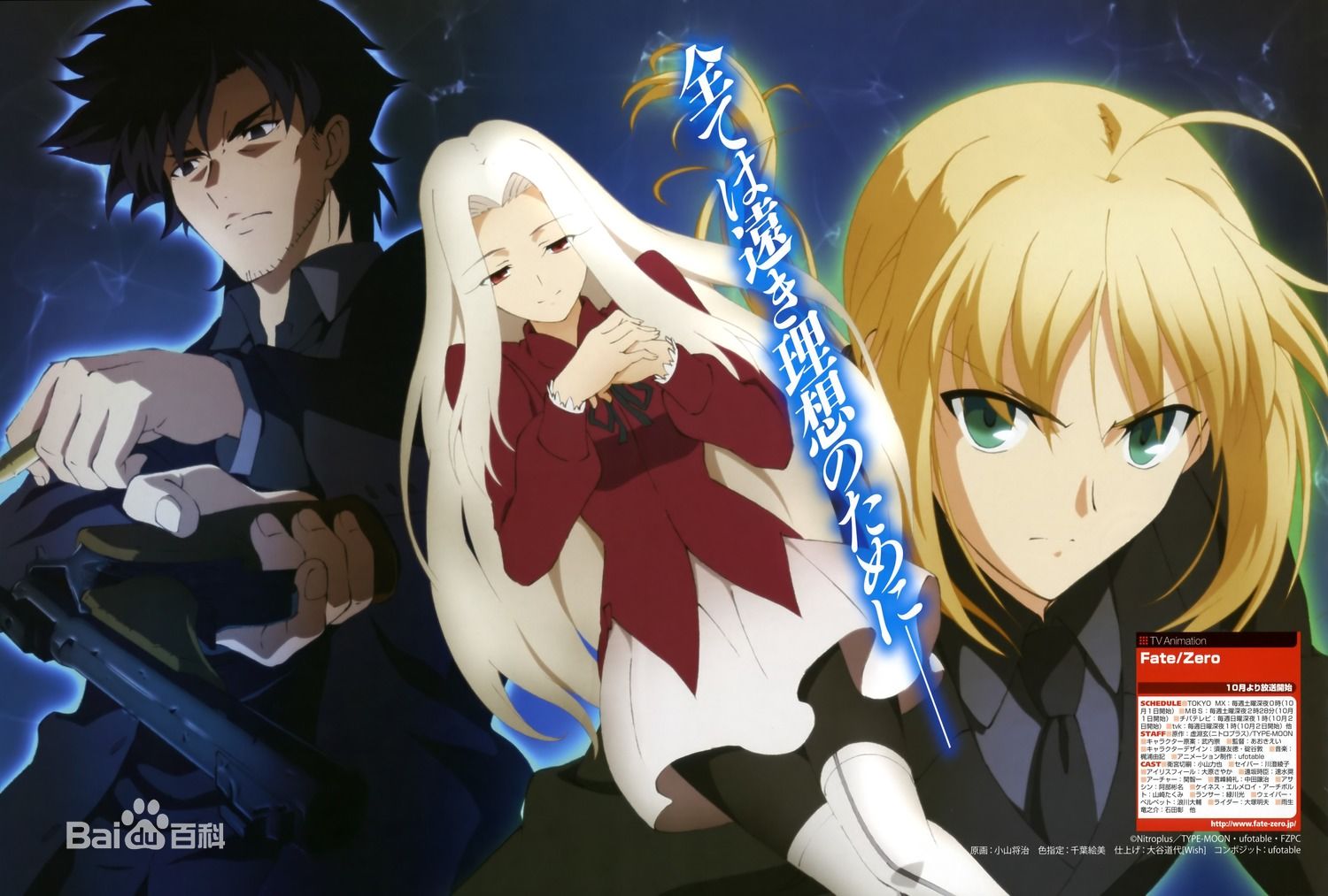 Fate Zero 堆糖 美图壁纸兴趣社区