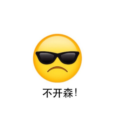 emoji恶搞 表情