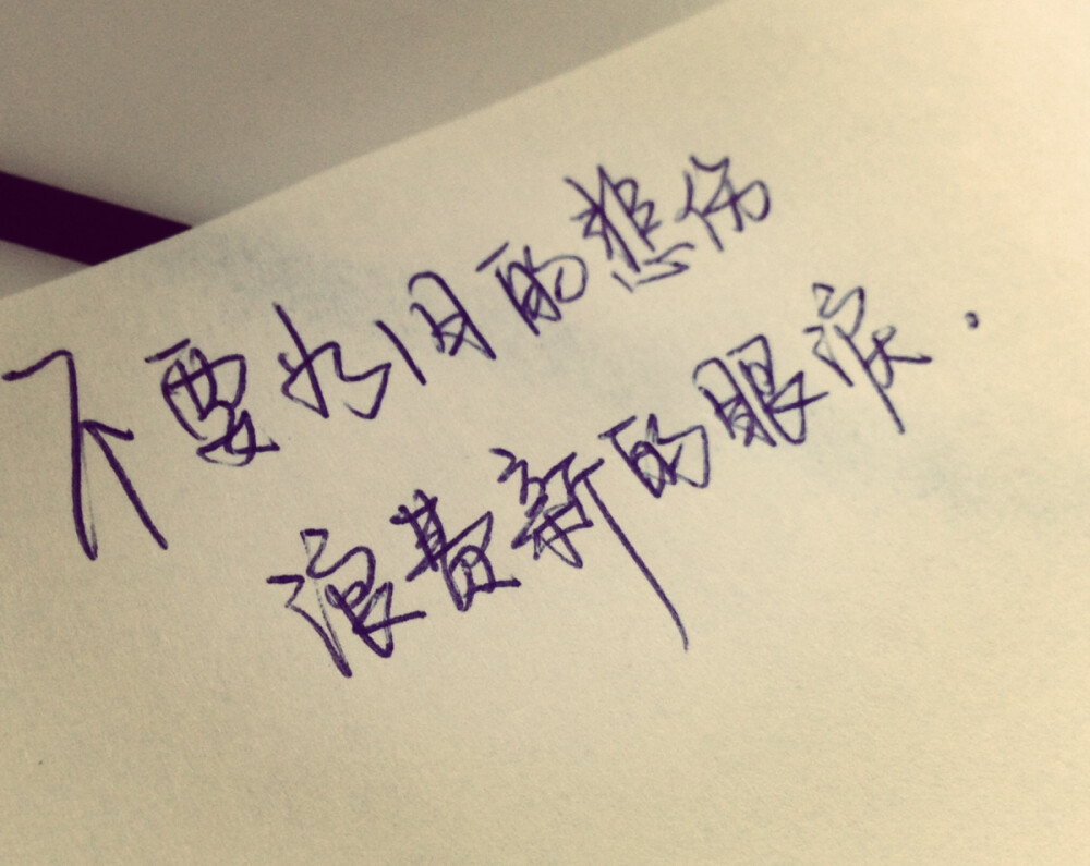 情感 治愈 成长 爱情 青春 时光 句子 伤感 回忆 情感语录 lin的手写